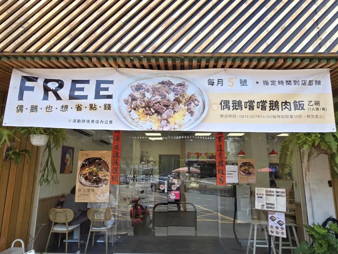 偶鵝嚐嚐 土庫店|最有質感的鵝肉店開來雲林土庫啦!拜完順天宮就來吃!土庫餐廳推薦、雲林美食推薦、土庫必吃小吃 - 佛系旅遊筆記