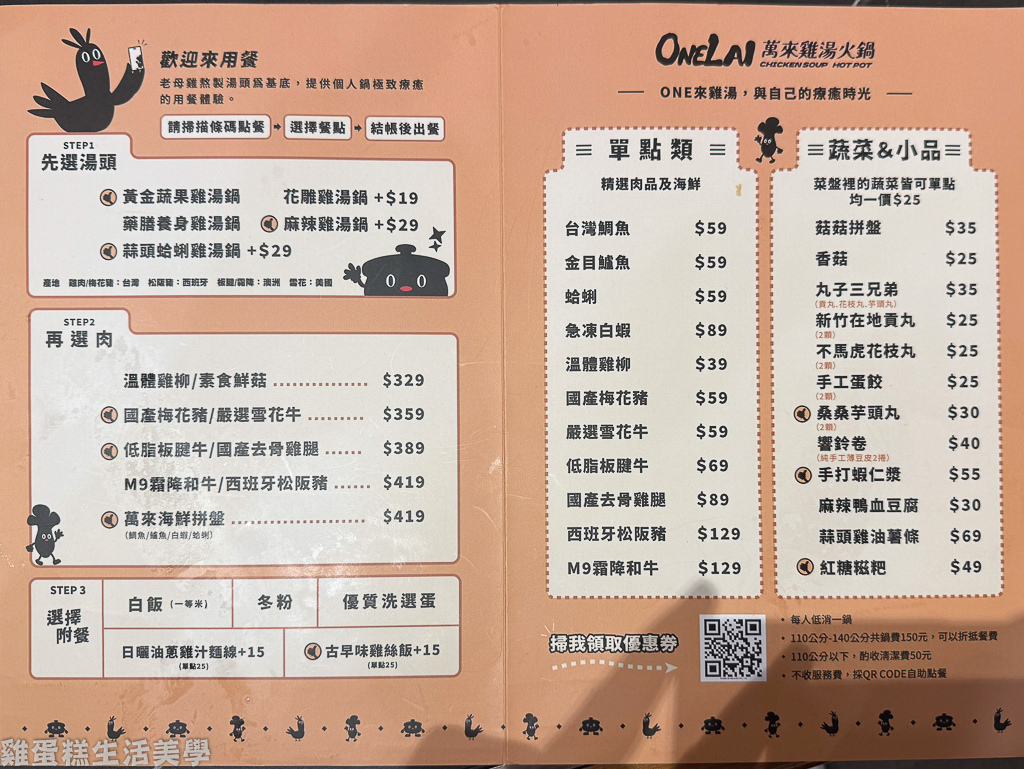 【新竹食記】萬來雞湯火鍋 -