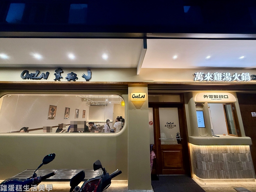 【新竹食記】萬來雞湯火鍋 -