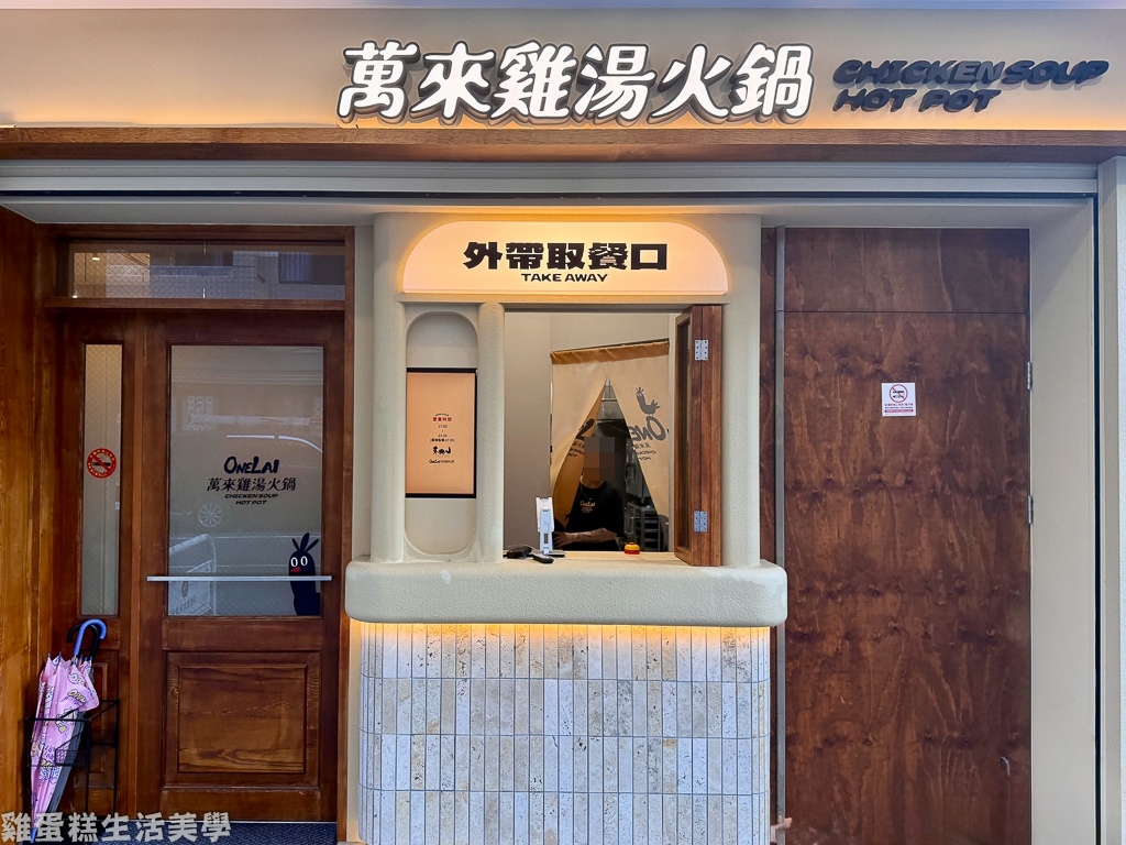 【新竹食記】萬來雞湯火鍋 -