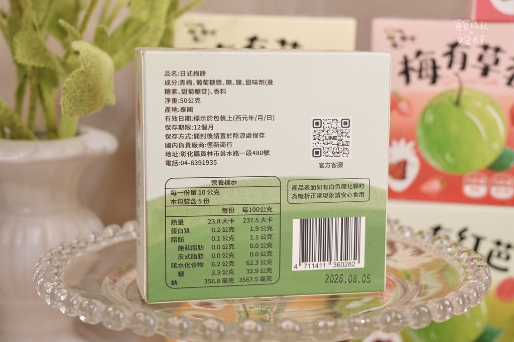 宅配美食|零食新發現!梅子中藏果乾,酸甜雙重口感一次滿足!梅