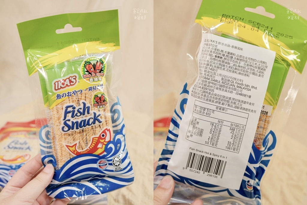 宅配美食|零食界批發首選!嚴選65%純魚漿烘烤的海味美味!非