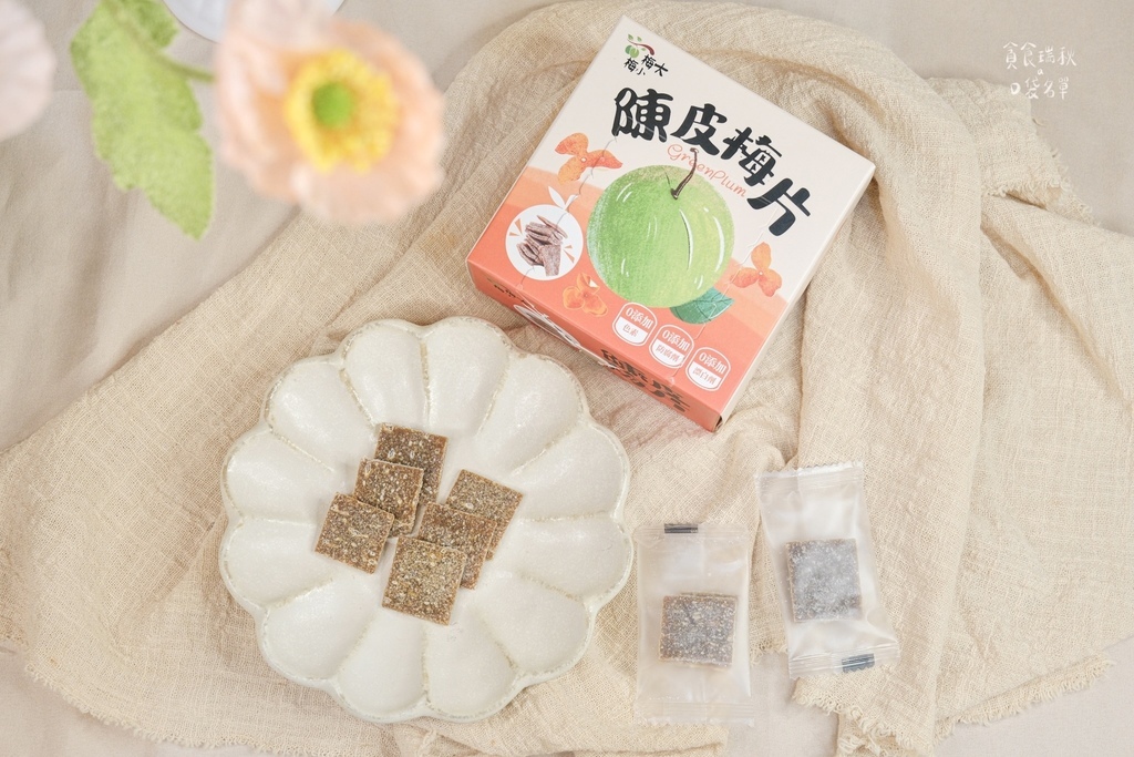 宅配美食|零食新發現!梅子中藏果乾,酸甜雙重口感一次滿足!梅