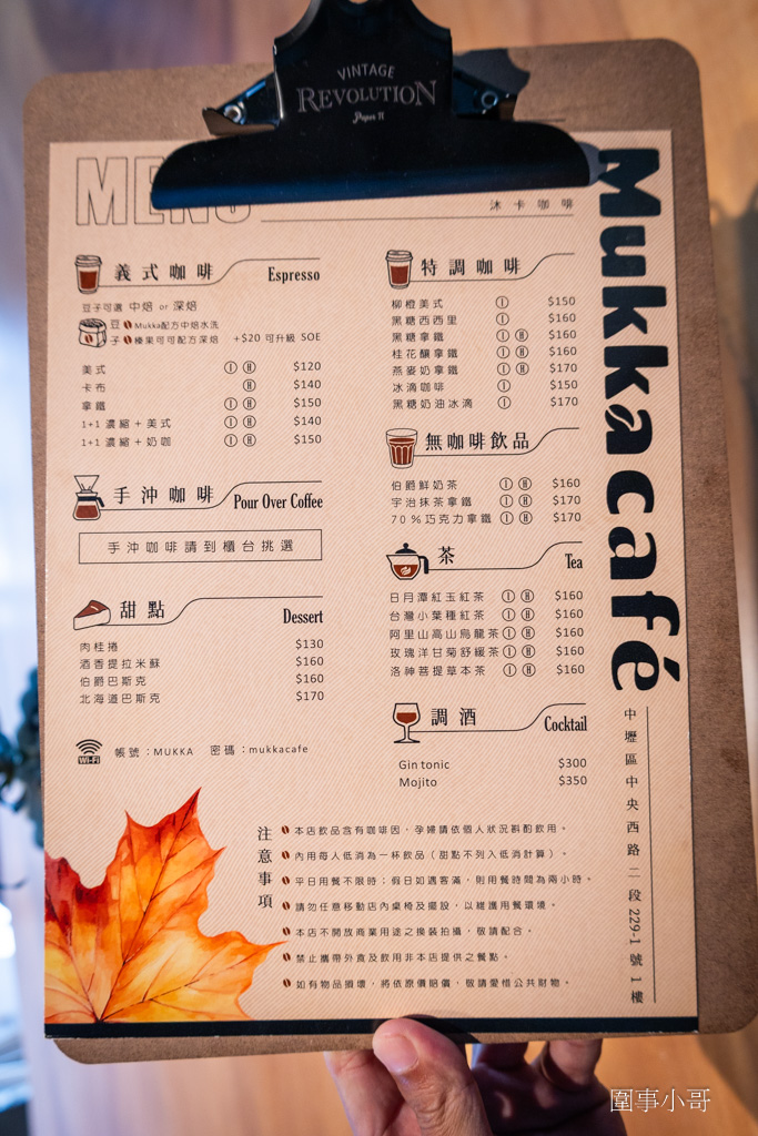 中壢咖啡廳推薦-Mukka cafe-沐卡咖啡，手沖咖啡匠心獨具，咖啡師信手拈來都是讓人回味再三的極品～有自製的美味甜點也有高質感的點心～ @圍事小哥的幸福相框