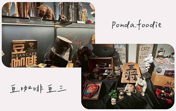 豆咖啡BEANCAFE | 豆三 虹吸專門店,不只咖啡,還有