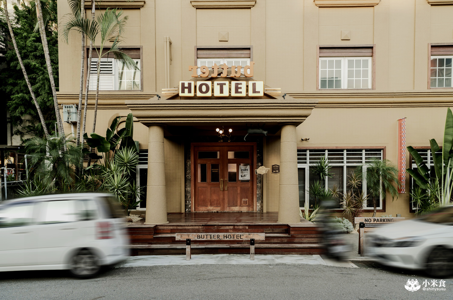 台中市西區but. 婚禮喜餅｜2025台中喜餅推薦，在奶油飯店體驗獨一無二的時髦婚禮 – 小米食