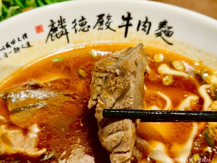 台北市中山區【中山商圈，美食GO !】台灣庶民美食 築間新品牌「麟德殿牛肉麵」開箱  人氣招牌「滿漢五福牛肉麵」，聯手山焙烘焙專門茶飲店 研發25款烘焙茶飲 傳遞「一麵一茶」的嶄新體驗 愛就GO!