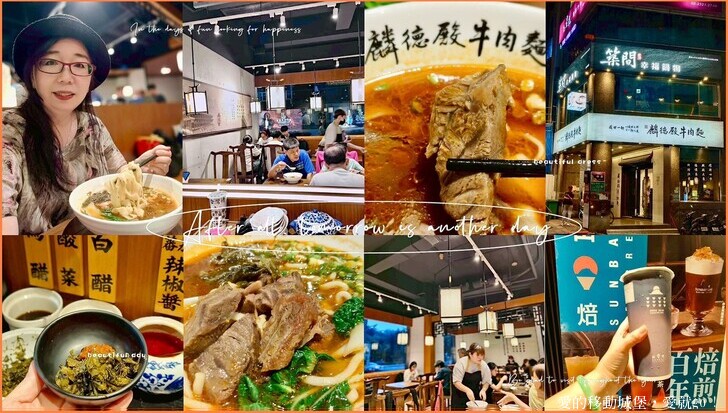台北市中山區【中山商圈，美食GO !】台灣庶民美食 築間新品牌「麟德殿牛肉麵」開箱  人氣招牌「滿漢五福牛肉麵」，聯手山焙烘焙專門茶飲店 研發25款烘焙茶飲 傳遞「一麵一茶」的嶄新體驗 愛就GO!
