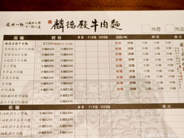 台北市中山區【中山商圈，美食GO !】台灣庶民美食 築間新品牌「麟德殿牛肉麵」開箱  人氣招牌「滿漢五福牛肉麵」，聯手山焙烘焙專門茶飲店 研發25款烘焙茶飲 傳遞「一麵一茶」的嶄新體驗 愛就GO!