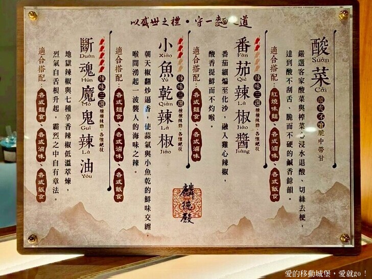 台北市中山區【中山商圈，美食GO !】台灣庶民美食 築間新品牌「麟德殿牛肉麵」開箱  人氣招牌「滿漢五福牛肉麵」，聯手山焙烘焙專門茶飲店 研發25款烘焙茶飲 傳遞「一麵一茶」的嶄新體驗 愛就GO!