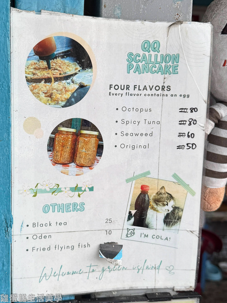 【綠島食記】阿嬤的蔥Q餅