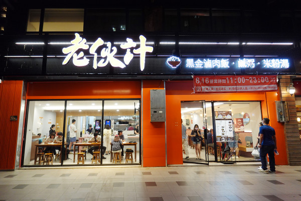 新北市林口區三井OUTLET裡吃不飽、吃不爽?旁邊的這間古早味小吃給你超值滿足,連小孩都吃得乖乖的老伙計黑金滷肉飯.鹹粥.米粉湯