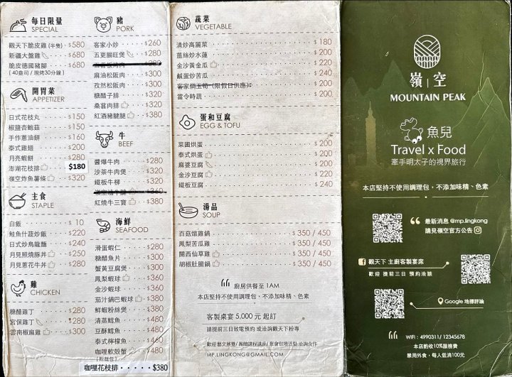 嶺空 Mountain Peak|結合美景美食與人文,擁180度寬闊視野,聚會最佳去處 - 魚兒 x 牽手明太子的「視」界旅行