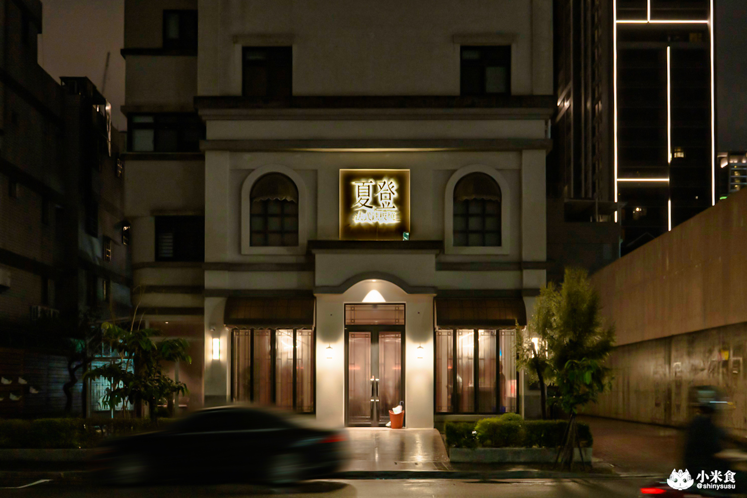 台中市南屯區夏登法式鐵板燒|1450元享日本和牛、鴨胸等11道無菜單料理,七期新開幕高CP值餐廳