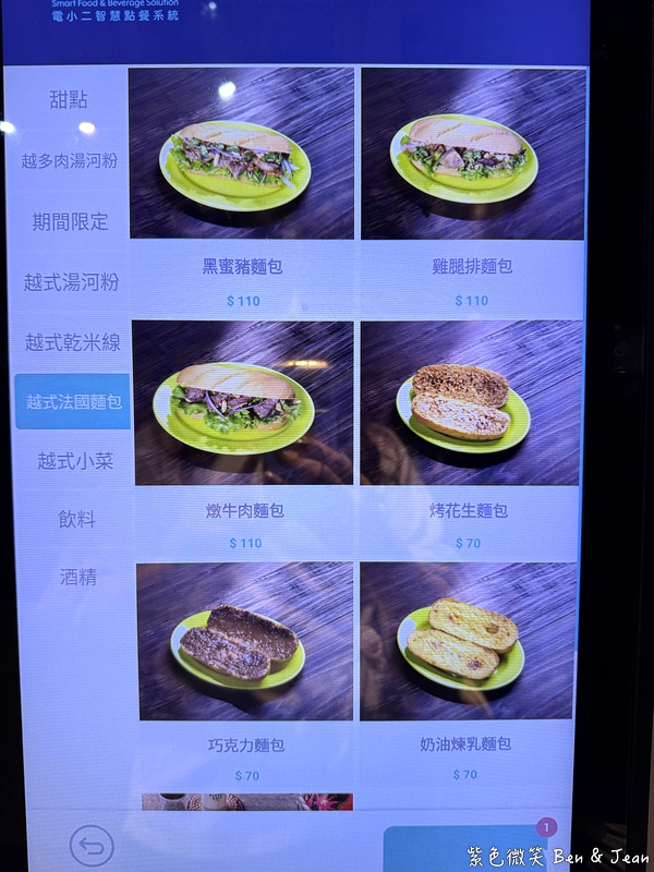 羅東美食新亮點!Phở Wild越式生牛肉河粉,道地越南風酥脆越式法國麵包。