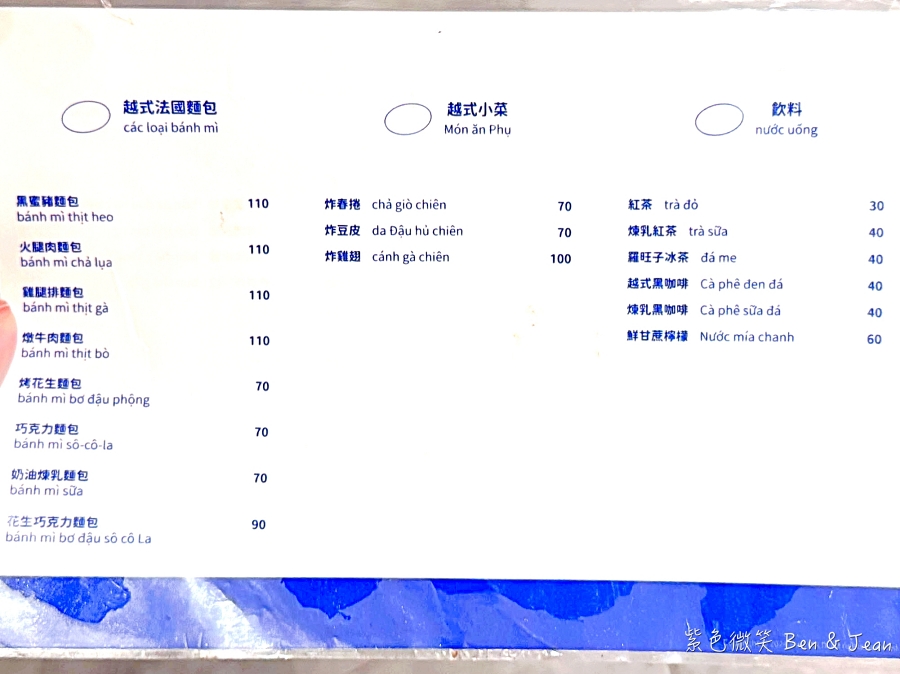 羅東美食新亮點!Phở Wild越式生牛肉河粉,道地越南風酥脆越式法國麵包。