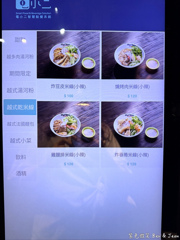 羅東美食新亮點!Phở Wild越式生牛肉河粉,道地越南風酥脆越式法國麵包。