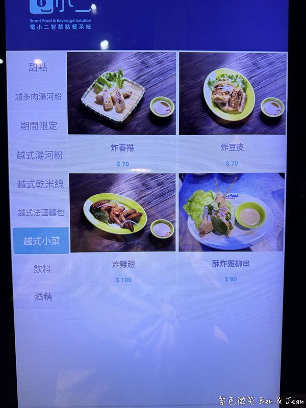 羅東美食新亮點!Phở Wild越式生牛肉河粉,道地越南風酥脆越式法國麵包。