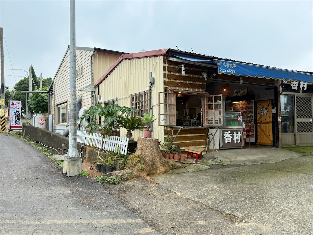 香村九尾草雞湯熱炒火鍋 | 南投名間松柏嶺受天宮附近美食餐廳，不能錯過的九尾草雞湯和古早味手路菜 @果果愛Fruitlove