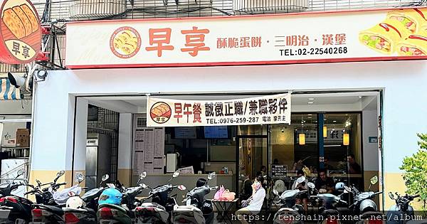 【板橋新埔早午餐】早享早午餐 │ 【板橋新埔早午餐】早享早午餐 │