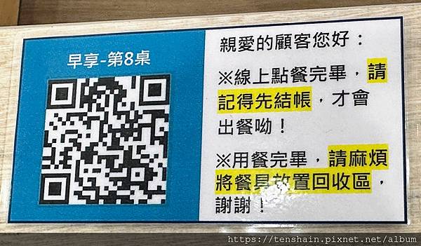 【板橋新埔早午餐】早享早午餐 │ 【板橋新埔早午餐】早享早午餐 │