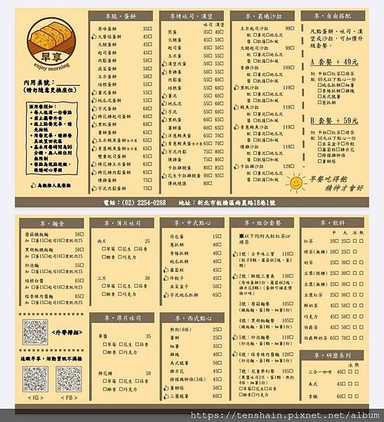 【板橋新埔早午餐】早享早午餐 │ 用傳統早餐店的價格,享受網 【板橋新埔早午餐】早享早午餐 │ 用傳統早餐店的價格,享受網