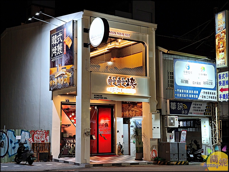 台中唯一正宗韓式炭烤鰻魚！專人代烤、小菜湯品生菜無限續，澎湃鰻魚套餐CP值超高-商妮吃喝遊樂