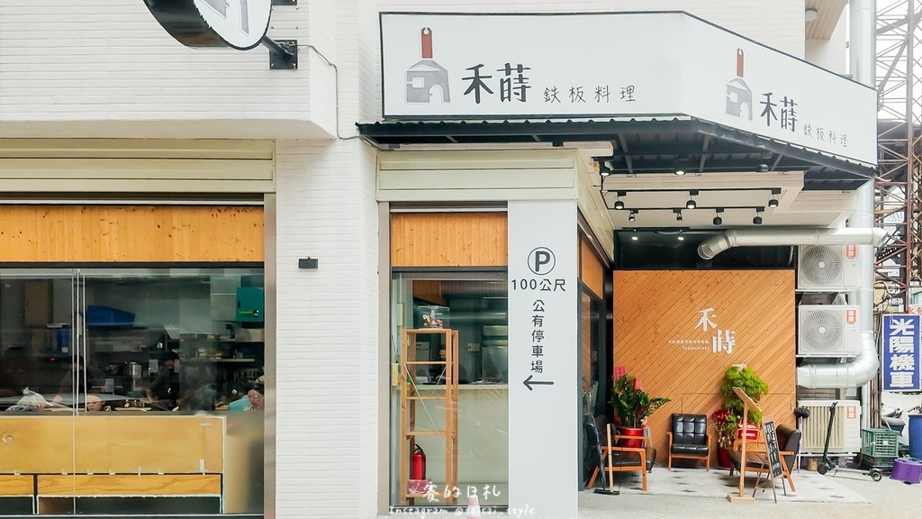 禾蒔鉄板料理 台中美食 台中鐵板燒 台中聚餐 台中西區-50-min.jpg