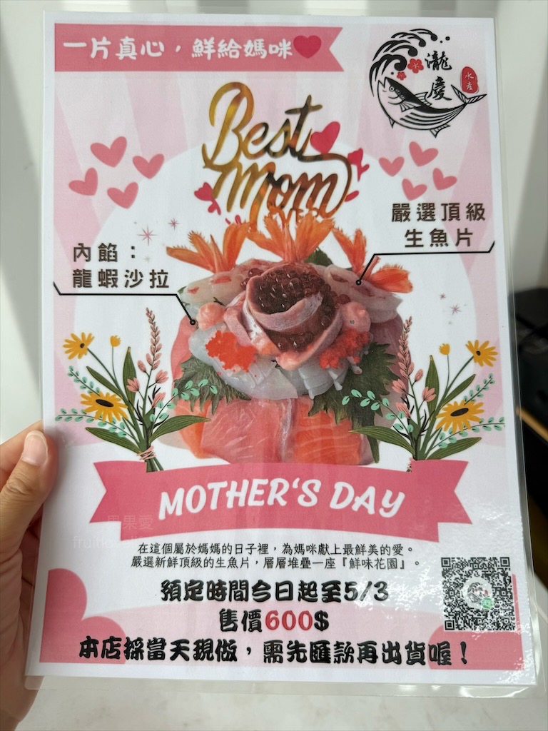 瀧慶水產 | 台中大里生魚片、握壽司、丼飯、烤物，超隱密的生魚片，有許多特殊魚種的生魚片，新鮮、甘甜又超值 @果果愛Fruitlove