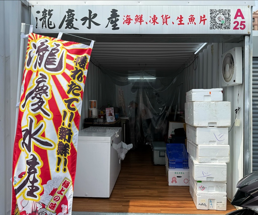 瀧慶水產 | 台中大里生魚片、握壽司、丼飯、烤物，超隱密的生魚片，有許多特殊魚種的生魚片，新鮮、甘甜又超值 @果果愛Fruitlove