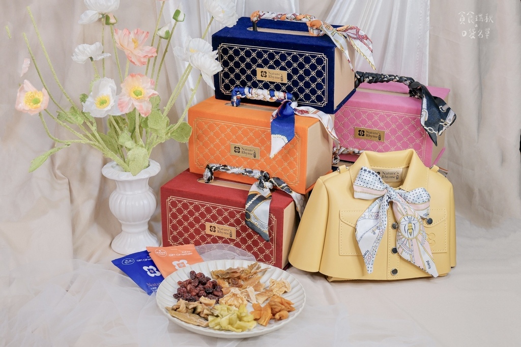 宅配美食｜中秋送禮推薦｜果乾界愛馬仕！一口吃出高質感、貴婦感