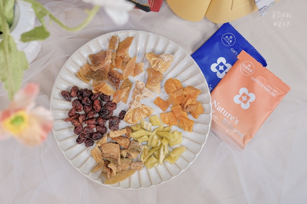 宅配美食｜中秋送禮推薦｜果乾界愛馬仕！一口吃出高質感、貴婦感