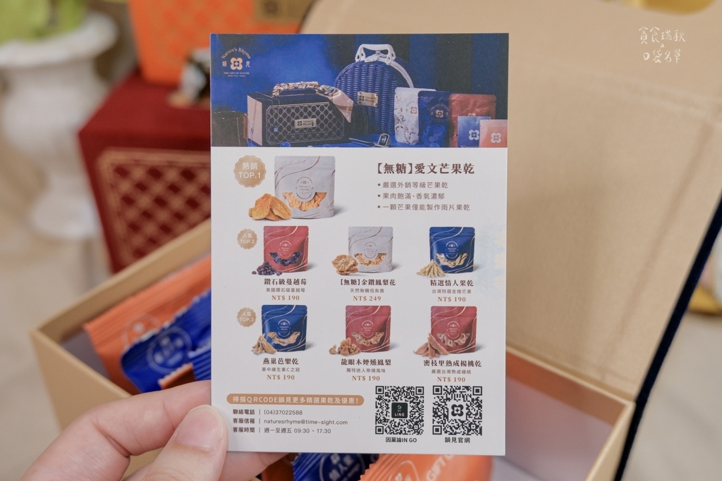 宅配美食｜中秋送禮推薦｜果乾界愛馬仕！一口吃出高質感、貴婦感