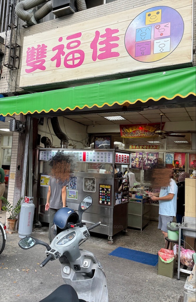 雙福佳脆皮臭豆腐 | 台中南屯臭豆腐,除了傳統口味的臭豆腐外,還有三種創意口味的臭豆腐,讓人蠻驚豔的 @果果愛Fruitlove 雙福佳脆皮臭豆腐 | 台中南屯臭豆腐,除了傳統口味的臭豆腐外,還有三種創意口味的臭豆腐,讓人蠻驚豔的 @果果愛Fruitlove