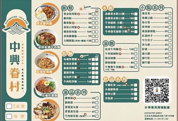 [台北小吃]內湖區內湖站「中興眷村-成功店」新開幕勾起兒時回