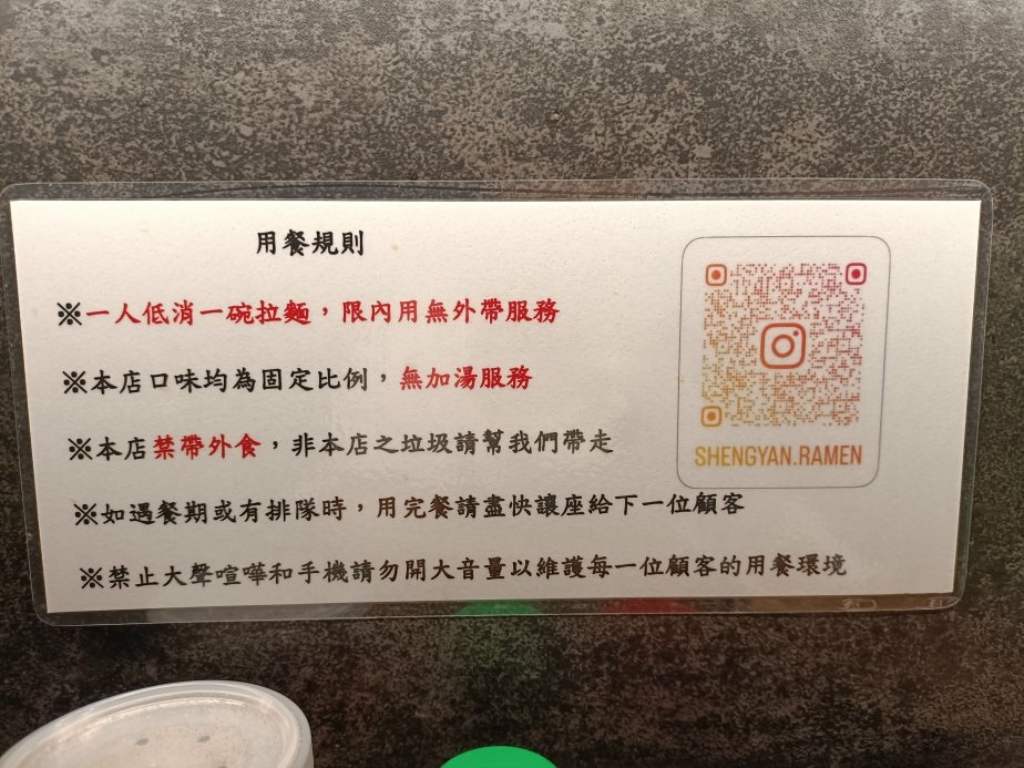 忠孝復興拉麵新開店!盛牪牛骨拉麵大安區拉麵必吃,牛骨湯頭打破傳統豚骨。