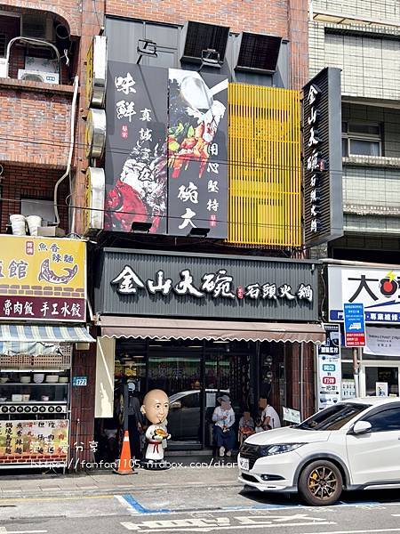 金山美食【金大碗石頭火鍋】螃蟹石頭火鍋  螃蟹Ｘ石頭火鍋Ｘ海鮮粥 (27).jpg