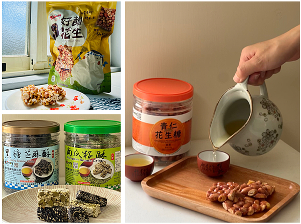 【苗栗在地伴手禮■客家花生糖推薦】福瑄食品■米香花生糖、青仁 【苗栗在地伴手禮■客家花生糖推薦】福瑄食品■米香花生糖、青仁