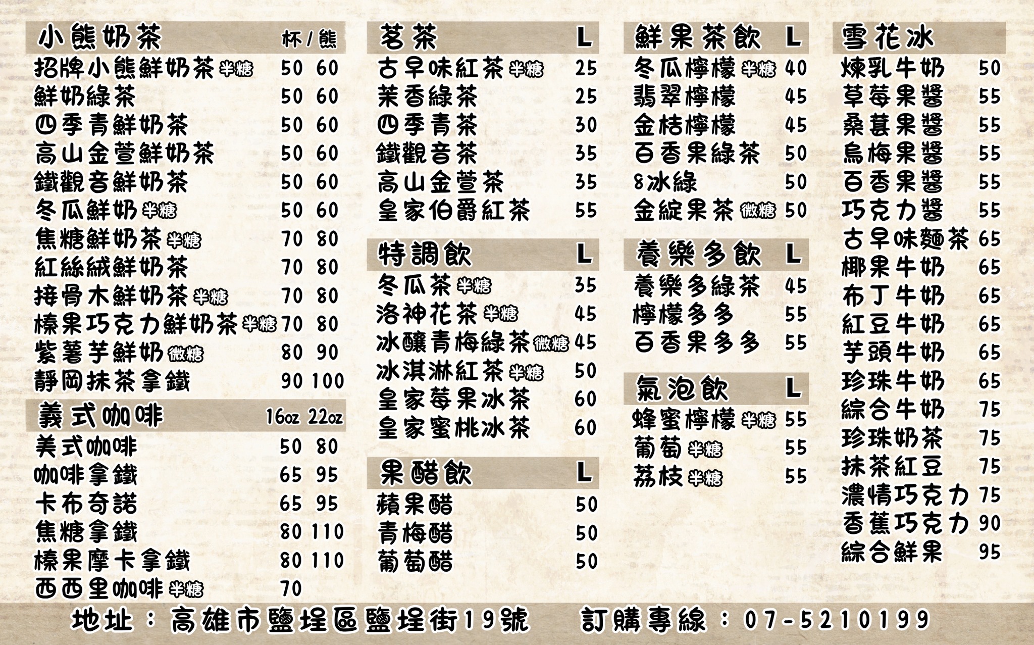 高雄鹽埕小熊奶茶！隱藏版手搖小熊瓶造型超療癒，高雄必訪飲料店。