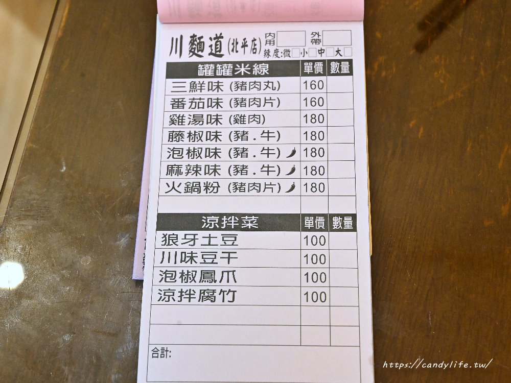 川麵道北平店罐罐米線｜台中首間罐罐米線，道地四川味，香料炒製，七種正宗湯頭任你選 - 糖糖's 享食生活