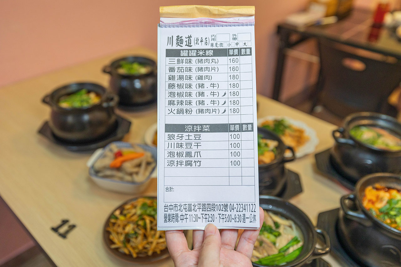 川麵道北平店｜台中正宗四川味罐罐米線，7種特調湯頭獨特泡椒辛香料陶罐燉煮砂鍋，一吃上癮的台中北屯美食推薦