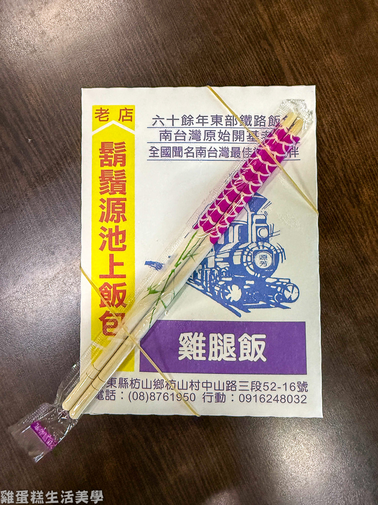 【屏東食記】鬍鬚源池上飯包