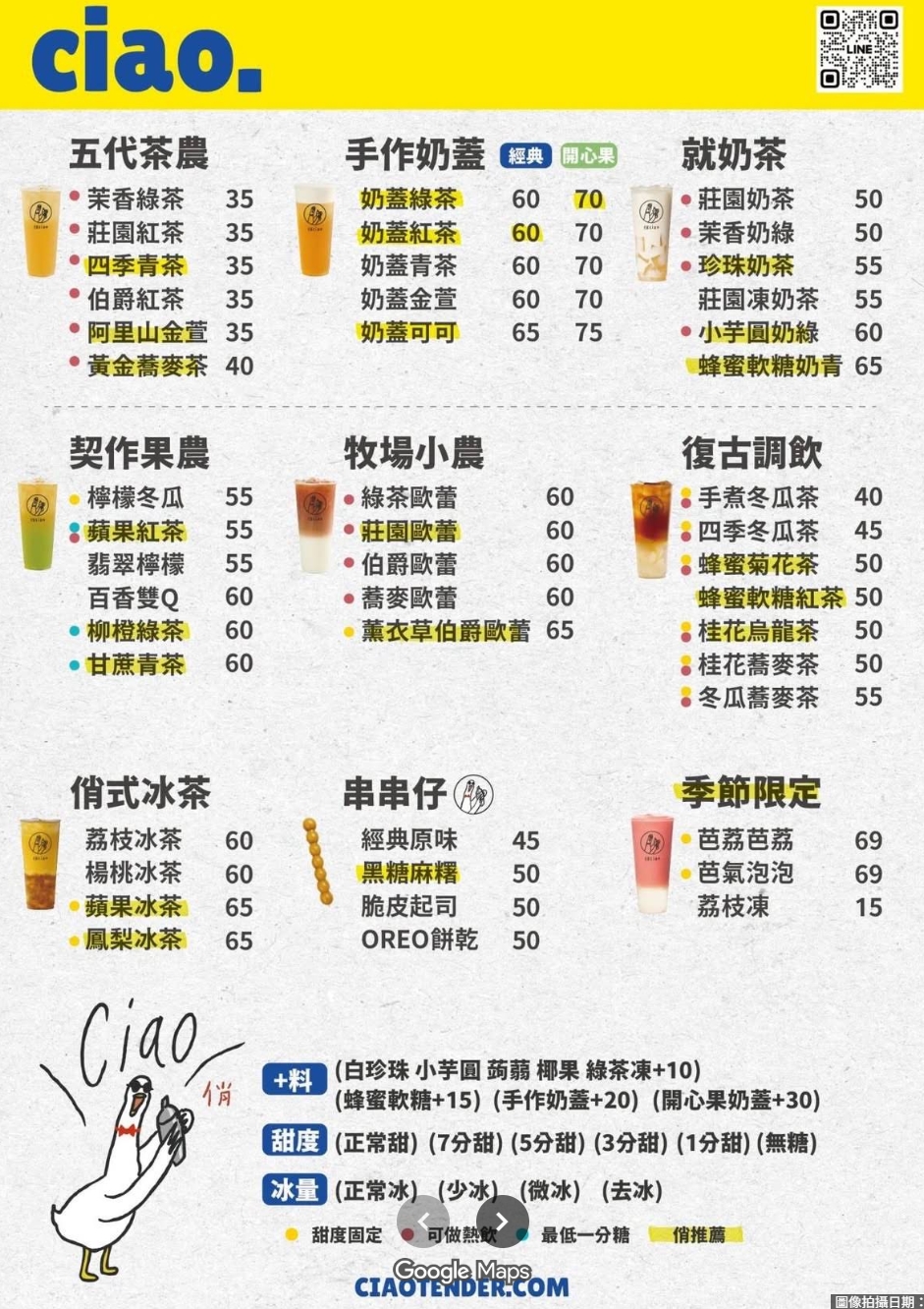 俏Ciao花蓮民國店，80元下午茶組合五代茶農茶飲配現做雞蛋仔，全台首創薰衣草伯爵歐蕾，花蓮飲料店推薦_菜單 – 冠婷生活趣