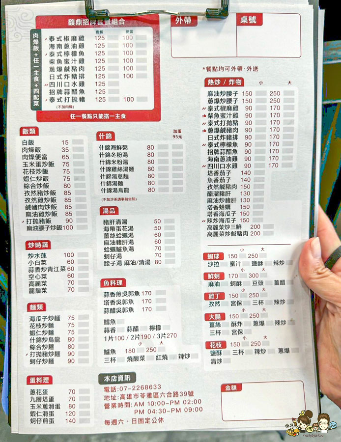 花小錢享盛宴就來 馥鼎手作料理，中式九菜套餐僅1210元 X 六合路隱藏美食、超值美食推薦、高雄美食 - 跟著尼力吃喝玩樂＆親子生活