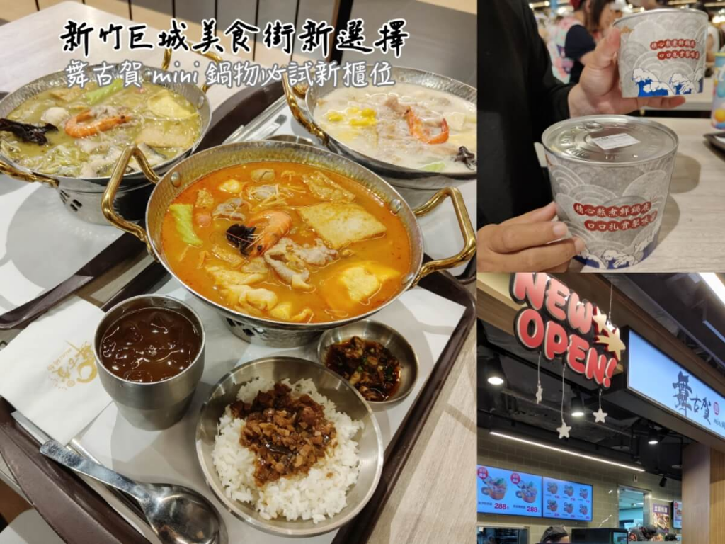 巨城美食街｜舞古賀 mini 鍋物新開幕，開幕慶肉量加倍不加