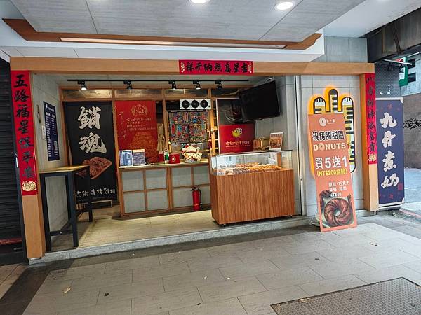 九丹煮奶民生東店 (25).jpg