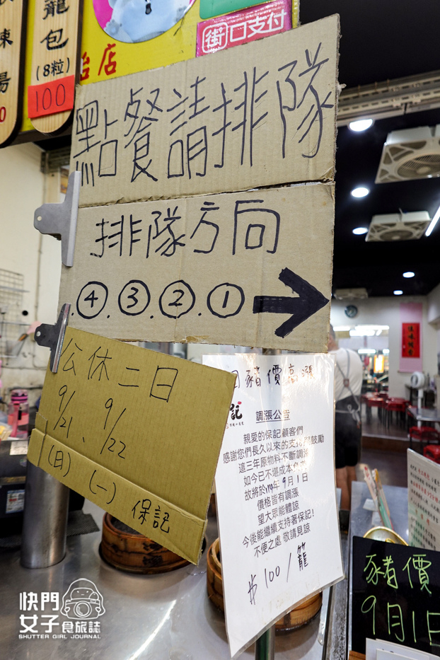 4延三夜市美食保記小籠包創始店手工小籠湯包菜單價位.jpg