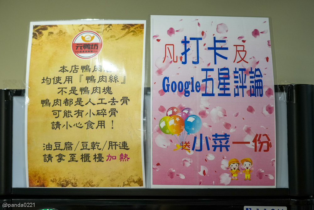 桃園中壢｜元鴨坊-益身當歸鴨(健行店)．大園人氣當歸鴨，中壢也能吃到！湯頭天天現熬～