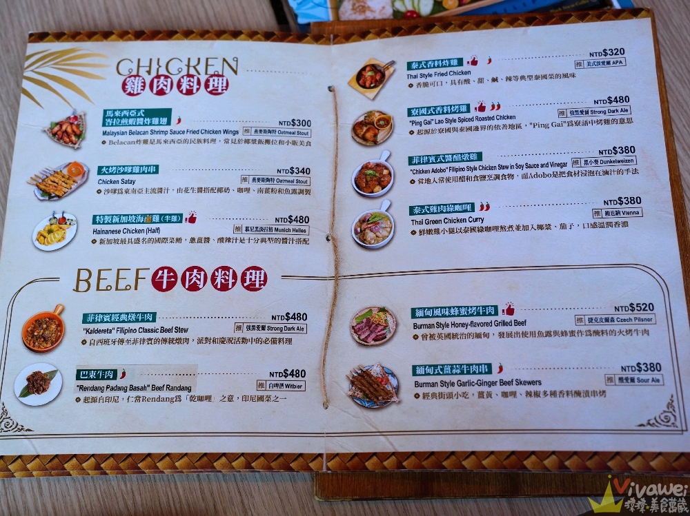 台北大安美食｜『 ABV南洋餐酒館-台北國館店』國父紀念館站南洋風特色美食！上百款精釀啤酒搭配超完美！ @瑋瑋＊美食萬歲