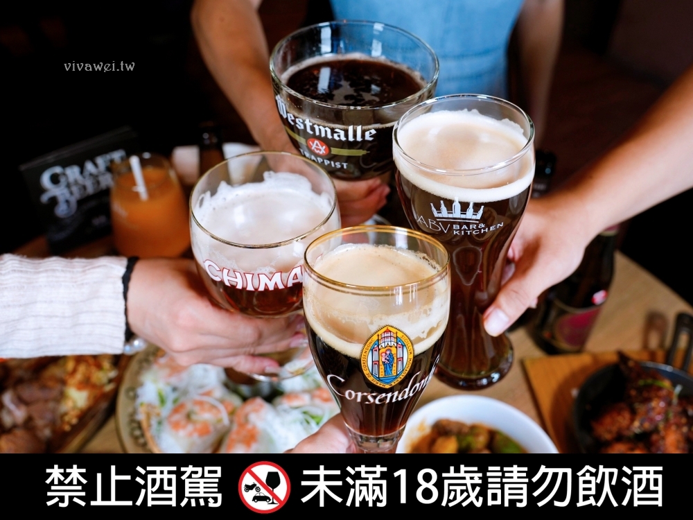台北大安美食｜『 ABV南洋餐酒館-台北國館店』國父紀念館站南洋風特色美食！上百款精釀啤酒搭配超完美！ @瑋瑋＊美食萬歲
